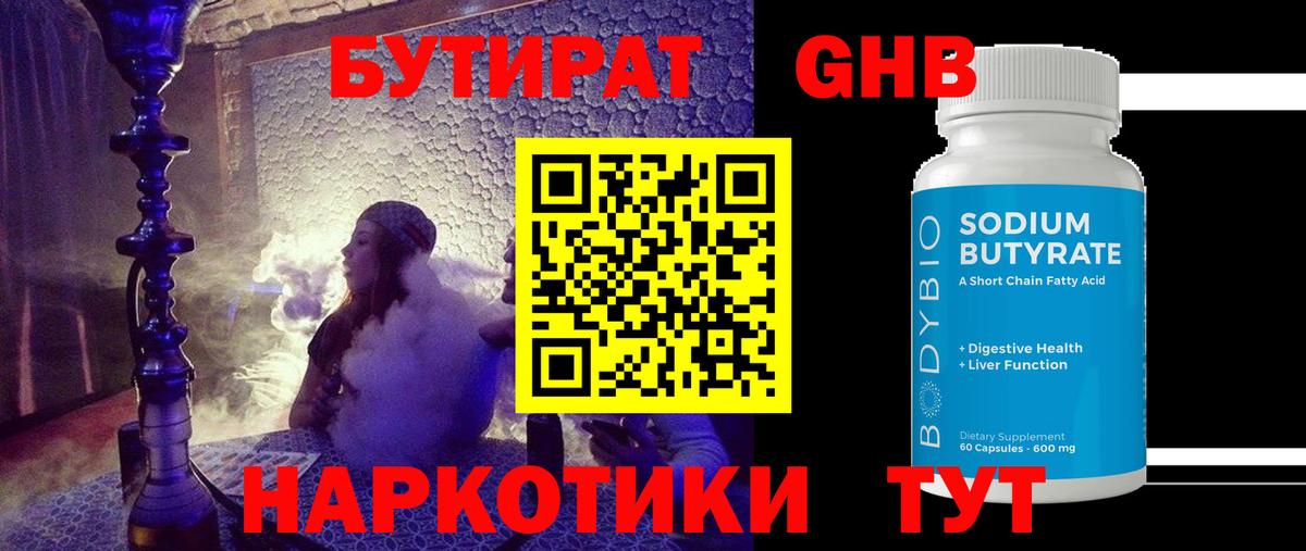 Бутират буратино Кострома