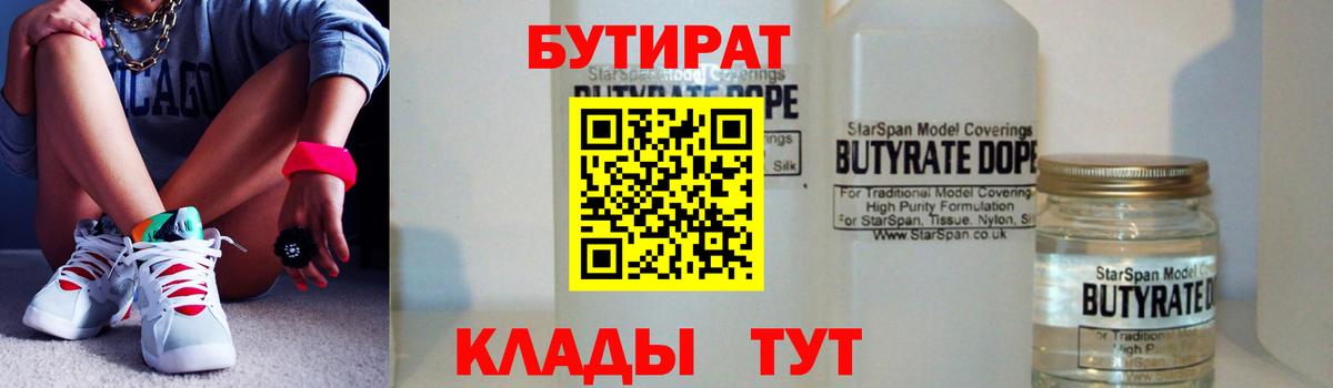 Бутират BDO  Вход с VPN  Бутират  Кострома 