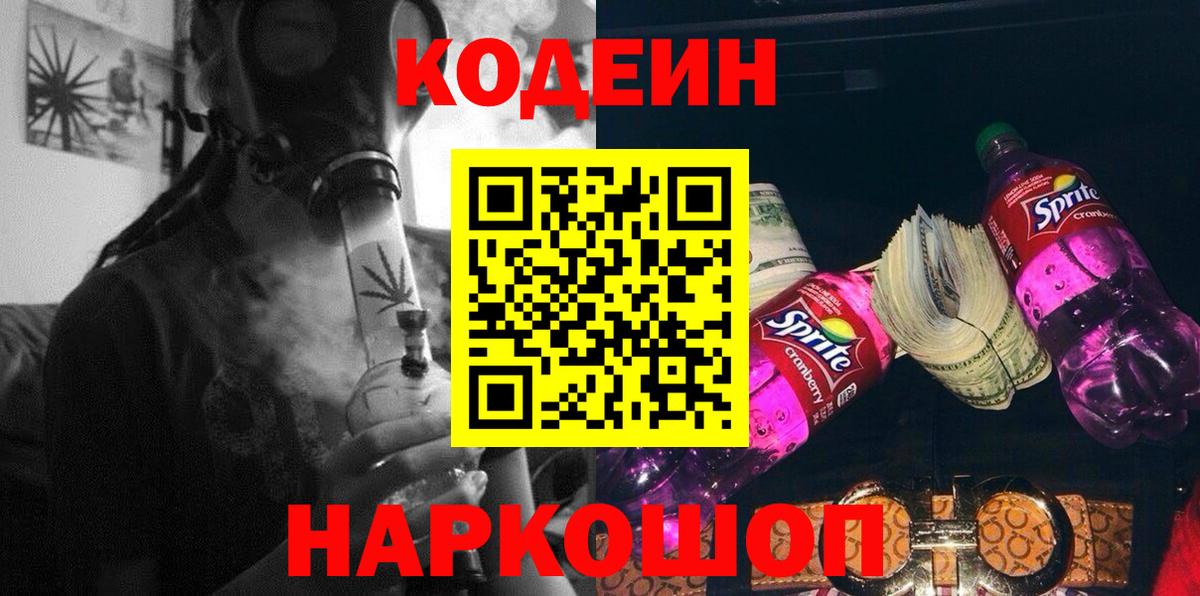 Кодеиновый сироп Lean напиток Lean (лин) Кострома