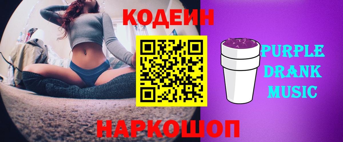 Кострома  Кодеиновый сироп Lean напиток Lean (лин)  Вход с VPN 